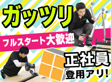 株式会社キャンディルテクト　広島営業所　※勤務地：広島市西区 ＜DIY感覚で始めてみよう！＞
未経験でもスタート可能♪
プライベートでの引越し、模様替えに役立つスキルが身につくかも！？