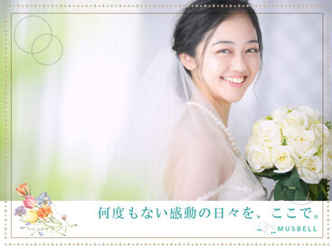 ＊・。沢山の幸せの側で。・＊
“聞いて寄り添う力”が、
目の前の笑顔に繋がっていきます！