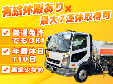 札幌市近郊の運転のため、長距離運転は無し！

灯油の配送はお客様不在でも給油できるため、
再配達の必要もありません！