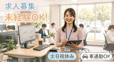 株式会社プロスタッフ 服装自由♪
夏はポロシャツ、冬はジャンバー貸与