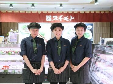 お肉の専門店スギモト　南町田グランベリーパーク店 高校生の方ももちろん大歓迎です！
店長や先輩も気さくなので、何でも相談してくださいね♪
勤務時はマスクを着用になります。