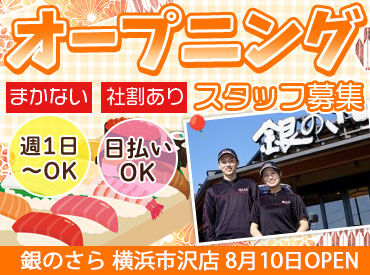 銀のさら　横浜市沢店 初日はストアツアーからスタート♪
流れを覚えればとっても簡単！
みんなで協力するのでキッチン初挑戦でも心配ナシ◎