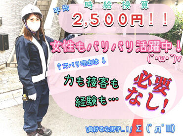 ＼現場中止の場合も100%保証！／
平均時給換算すると時給2,000円以上！