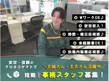 安心＆安定♪
創業100周年を迎えたヤマトグループ！
あなたもヤマトグループの一員として
お仕事してみませんか？