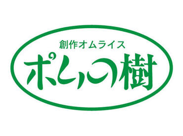 ポムの樹 アクアシティお台場店 未経験の方も大歓迎♪
安心・丁寧な研修サポートがあるので
どなたでもお気軽にご応募ください◎
