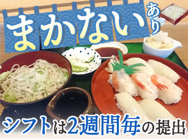そば・寿司・居酒屋 更科本家 バイト卒業後も、Wワークとしてお店の手伝いに来てくれるスタッフもいます！
地域やスタッフに愛されているお店です♪