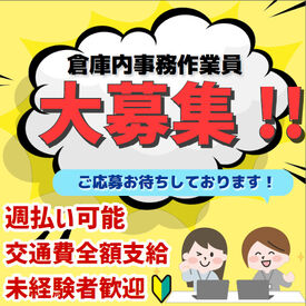 株式会社内田商会　※大田区エリア 未経験歓迎！
福利厚生も整っているので、安心して長く働ける環境です◎
