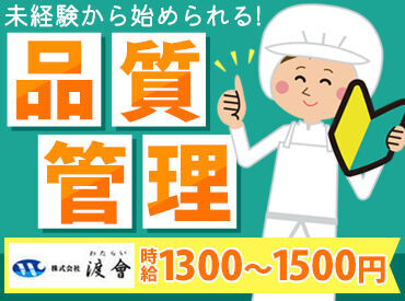 株式会社渡會 ＼人気の裏方ワーク★／
モクモクと作業するのが好きな方にピッタリ！
髪色など自由なので、あなたらしく働けます♪