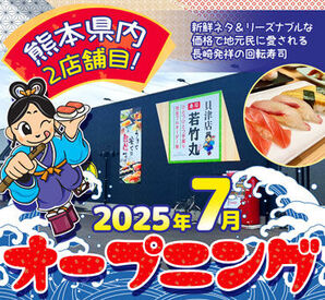 若竹丸　合志店 ＼学業やご家庭優先のシフトでOK／
【10～17時】のうち希望の時間帯で◎
1日3ｈの短時間からOKなので融通バツグン♪♪