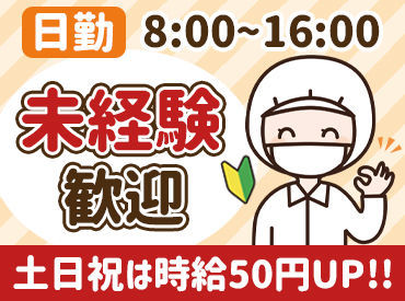 わらべや日洋食品株式会社　福島工場 ＜日勤＆多職種＞
様々な職種があるので希望を叶えられます◎
日勤で安定した収入をGET♪
希望の働き方を相談して下さい★