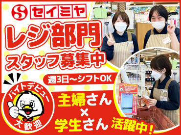 セイミヤ松尾店 ＼"地域密着型"スーパーで働こう♪／
学生さん・主婦(夫)さん・シニアなど
10代～50代まで幅広く活躍中です！