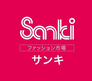 ＜20～50代の女性活躍中！＞
売り場には先輩がいつも4～5人は
いるので、新人さんのフォロー体制も
ばっちりです♪