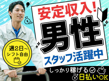 ＼いつの間にか友達も出来るかも！？／
複数人での作業だから安心◎
毎年沢山の学生・フリーターが活躍中★