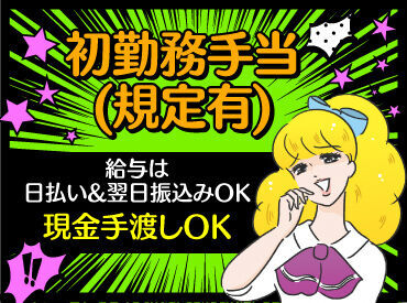 テイケイネクスト株式会社　船橋支店/TN115S0303MB06 受け取り方法選べる◎
急な出費にも安心★