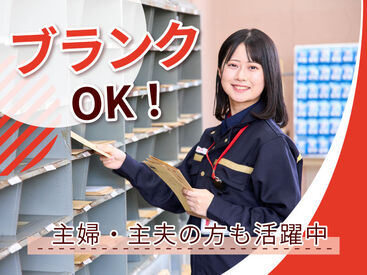 京都物流ソリューションセンター 【長期歓迎】郵便局で簡単な事務作業！
