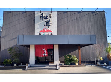 焼肉 和華 ★主婦さんメインで活躍中★
学校帰りに働きたい学生さんや
Wワーク希望のフリーターさんにもピッタリ♪