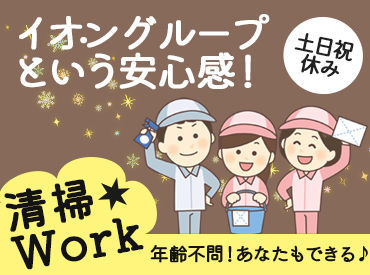 イオンディライト株式会社 東海支社　勤務地：ヤマハ発動機（株）浜北工場 幅広い年齢の方が活躍している職場です◎
・主婦・主夫さん
・フリーターさん
・60歳以上シニアの方
ご不明点もご相談ください◎