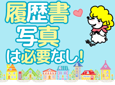 「PC仕事は初めて」「接客経験しかない」
そんな方も大歓迎！
電話なし、接客なし、在宅勤務可などの案件も多数ご用意！