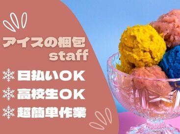 株式会社ビート 西船橋支店【02】 ＼未経験が9割！／
しかも日払いOKだから、
サクッと稼げるのがポイント♪