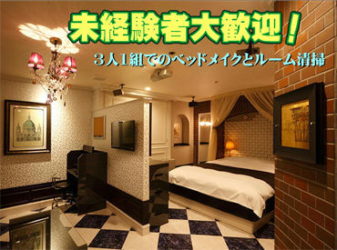 HOTEL【兆】　※2025年4月オープン すっぴんでの勤務も問題ナシ！
接客も少ないのでモクモクと作業ができます
