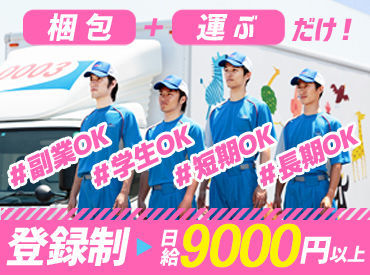 アーク引越センター北陸株式会社　金沢支店 体力に自信がなくてもコツを覚えれば簡単♪
重いものを無理やり運ぶよりも、1つ1つの荷物を丁寧に運ぶ事が大切☆
