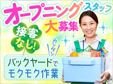 カンダコーポレーション株式会社（勤務地：イオンスタイル御嶽山駅前店※2026年4月OPEN） 御嶽山駅前店オープニングスタッフ大募集！
新しい仲間と一緒にお店を作っていきましょう