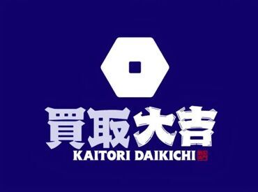 買取大吉 カナートモール 和泉府中店≪2025年12月上旬OPEN≫ ≪オープニングスタッフ大募集！≫
みんな同じスタートなので安心♪
査定はアプリで撮影してカンタン♪
未経験の方大歓迎!!