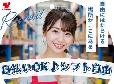 テイケイトレード株式会社　川越支店/511 オシゴトはとってもシンプル★
異業種の方でも、初めてのお仕事でも…
見ればスグできるものばかり！
初めての人でも安心です♪