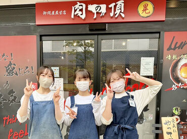 肉の頂～晃～BRANCH 横浜南部市場店　 「週5日ガッツリ出勤♪」
「学校終わりに短時間！」
「土日メインのシフト希望！」
など、自分の都合に合わせて働けます♪*