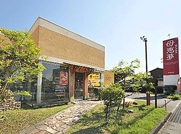 母恵夢本舗　中萩店 ★ まずはお気軽にご応募ください ★
主婦(夫)さん大歓迎◎扶養内勤務もOK
土日のどちらかに出勤できる方大歓迎です！