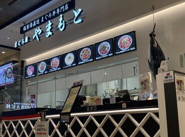 まぐろ屋やまもとイオンモール仙台上杉店 イオンモール仙台上杉店の
「まぐろ屋やまもと」で
スタッフ大募集♪

シフト融通◎
学業や家庭などの両立できます♪