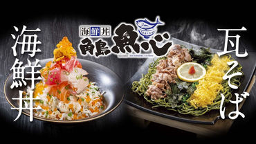 海鮮丼 角島魚心 ゆめシティ新下関店 ＼男女スタッフ活躍中！／
まずは明るい笑顔＆元気な挨拶♪
楽しく働きたい人は「玄海ざんまい」へいらっしゃい☆