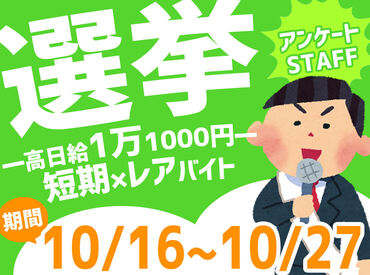 キャリアバンク株式会社 未経験者さんも大歓迎♪
毎年人気!!単発OKのレアバイト☆
交通費はもちろん支給します◎