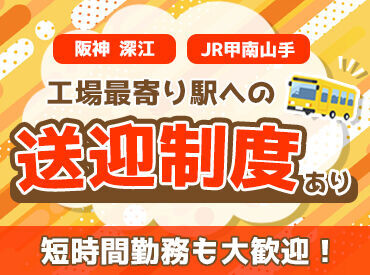 深江駅→車で5分＊
商品の検品や材料補充などシンプル作業をお任せします♪
業務は入れ替わりで対応するので、飽きることなし！