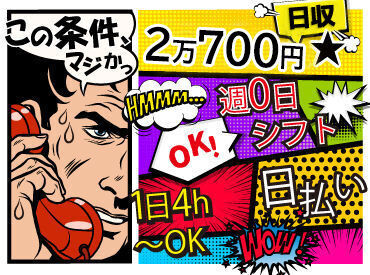 ＼自分でもできるかな…???／
実はSTAFFさんの多くが未経験♪
まずは短期で始めてみませんか?
未経験の方、大歓迎です！！