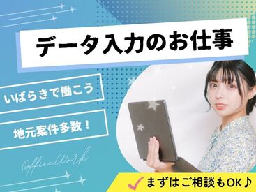 水海道厚生病院　求人票コード：57 落ち着いた病院内オフィスで勤務♪
スタッフ同士も協力し合える環境なので、
初めてでも不安なくスタートできます◎