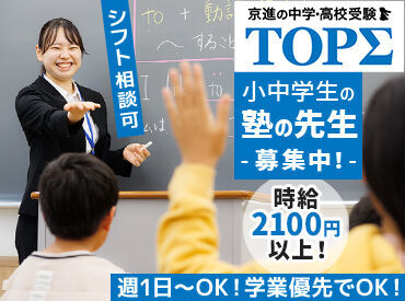 京進の中学・高校受験 TOPΣ　くずは校 ＜未経験歓迎！＞
授業準備の仕方や指導方法まで、基本から丁寧に教えます◎
分からない問題があったら事前に先輩に聞いてね！