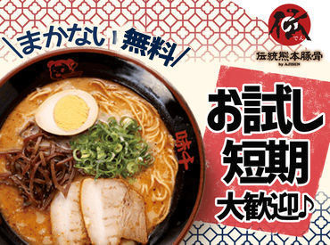 味千拉麺 荒尾店 ≪履歴書不要⇒面接準備ラクチン♪≫
面接時にはラーメンのサービスもありますよ！
リラックスしながら気軽にお話ししましょう◎