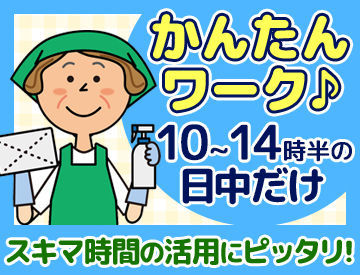 ＼JRいわき駅から徒歩2分／
仕事終わりのお買い物にも便利！
まずは先輩に教えてもらいながら
一緒に清掃作業をしていきます◎