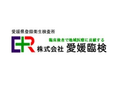 松山市高井町にある会社！
各病院の検査を請負い
地域医療への貢献しています。
