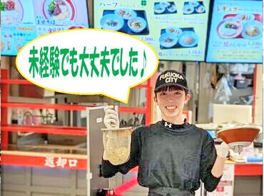 まずは「いらっしゃいませ」の挨拶から★先輩スタッフが丁寧に仕事を教えます！賄い半額制度で美味しいラーメンを食れて嬉しい！
