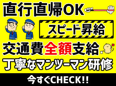有限会社ＩＢ警備 ＜勤務開始日の相談OK＞
長く勤務してくれているスタッフが多数→働きやすい環境整ってます！