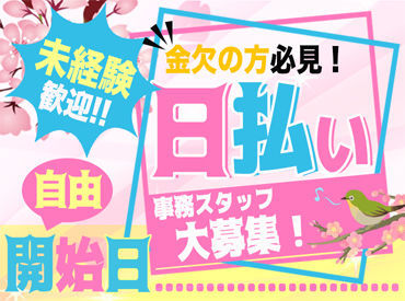有限会社　BELL STAFF　※久喜エリア　樋ノ口(001) ＼カンタン3STEPで登録OK◎／
詳細は注目ポイントへ♪
登録が終われば好きな時に働けるので
プライベートもばっちり楽しめる★