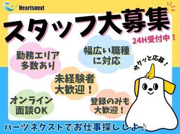 地域密着型の企業だからこそ、
あなたの希望に沿ったお仕事を紹介可能♪
長く続ける方が多いのも当社の強みです◎