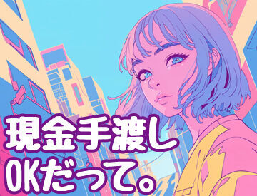 テイケイネクスト株式会社　船橋支店/TN115S0303MB07 受け取り方法選べる◎
急な出費にも安心★