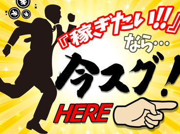 近隣でイベントがある日程のうち、出られる日を申告&勤務♪
自分の生活スタイルに合わせて働けます◎