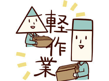 ＼未経験やブランクさんも大歓迎！／人気のモクモク作業♪働き方が選べるのでWワークや扶養内など条件のある方にもピッタリ！