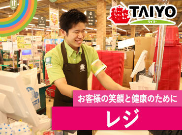 タイヨー佐倉店 ◆ スタンプラリーみたい?!昇給制度アリ ◆
チェックシートをうめていって
モチベーションUP！
年1回の昇給チャンスが誰にでも♪