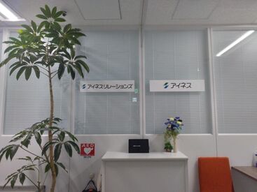 株式会社アイネスリレーションズ （勤務先：新川崎エリア） 長く働くスタッフが多い職場です。
しっかりサポートするので、安心して働けますよ。