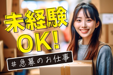 株式会社ワールドスタッフィング/58007-00 ワールドスタッフィングでは
あなたにピッタリのお仕事をご紹介！
幅広い業界を扱っているので
寄り添ったご提案をいたします♪